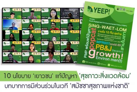 Youth Engagement for Environmental Policy
