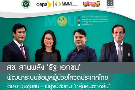 ติดอาวุธชุมชน-พิสูจน์ตัวตน ‘กลุ่มคนตกหล่น’