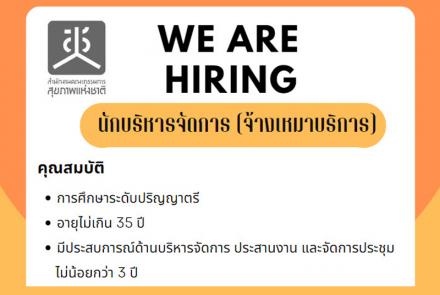 รับสมัครพนักงาน