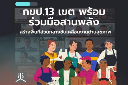 เวทีแลกเปลี่ยนเรียนรู้
