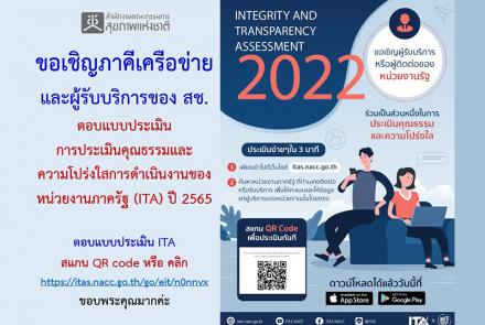 แบบประเมินITA