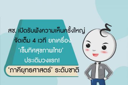 ธรรมนูญระบบสุขภาพฯ ฉบับ 3