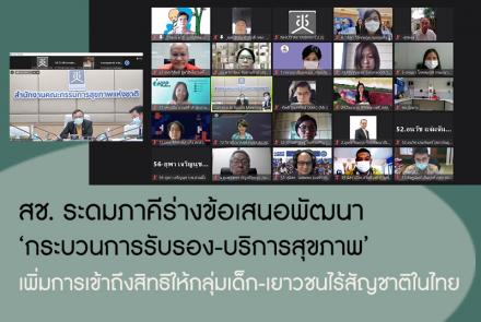 สช.ระดมภาคีร่างข้อเสนอพัฒนา