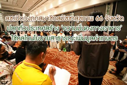 ความมั่นคงทางอาหาร
