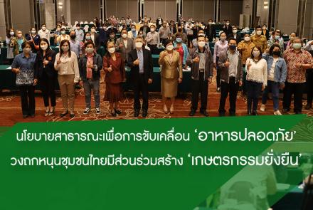 อาหารปลอดภัย