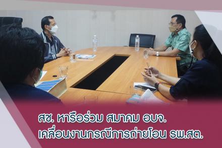 ถ่ายโอน รพ.สต.