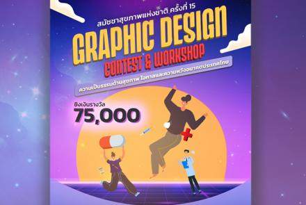 สมัชชาสุขภาพ
