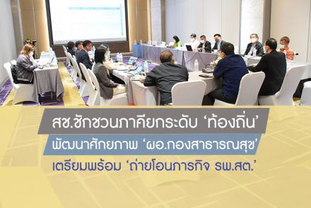 ถ่ายโอน รพ.สต.