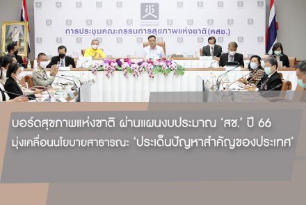 ประชุมคสช.