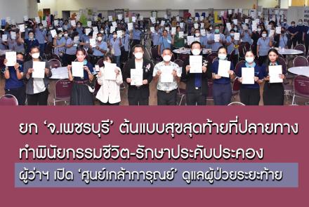 ผู้ป่วยระยะสุดท้าย