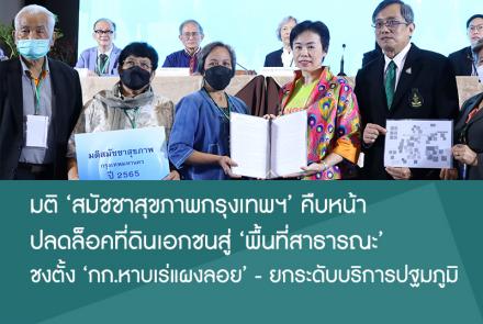 สมัชชาสุขภาพจังหวัด