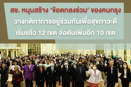 ธรรมนูญสุขภาพเขต